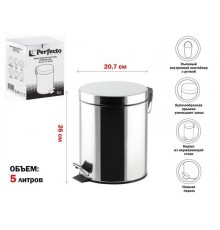 Ведро для мусора с педалью, 5 л, нержавеющая сталь, PERFECTO LINEA